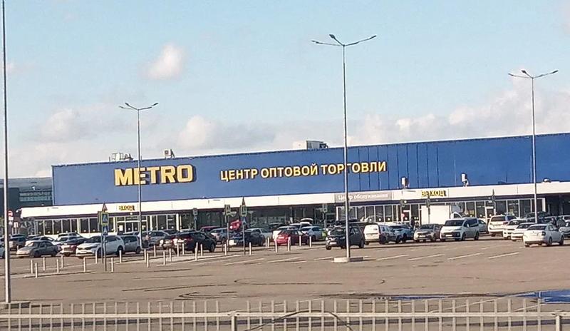 Российские активы Metro передали в управление «УК Торг РУС»
