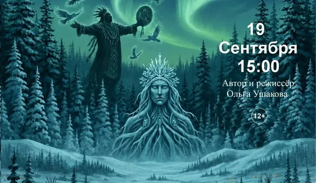 В Краснодаре покажут инклюзивную сказку «Легенды Севера»