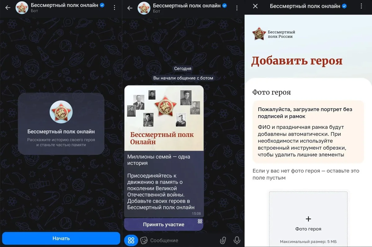 В национальном мессенджере MAX запустили акцию «Бессмертный полк онлайн»