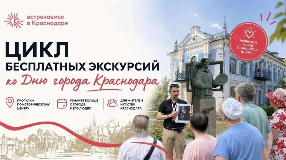 Пешеходные экскурсии проведут в центре Краснодара 10–11 сентября ко Дню города