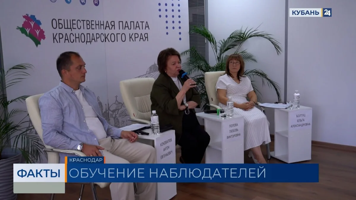 Подготовка наблюдателей за выборами началась в Краснодаре