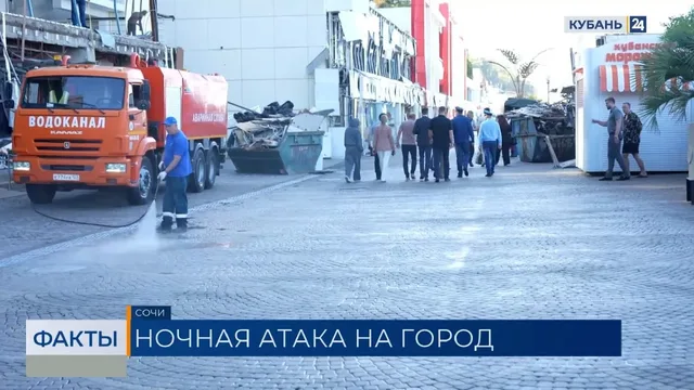 В Сочи 28 человек пострадали при атаке безэкипажных катеров | Факты