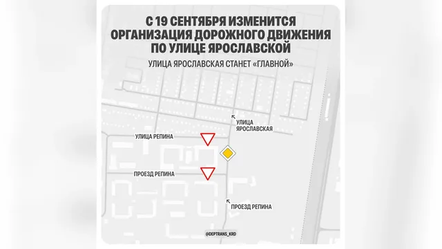 В Краснодаре с 19 сентября изменятся правила проезда по улице Ярославской