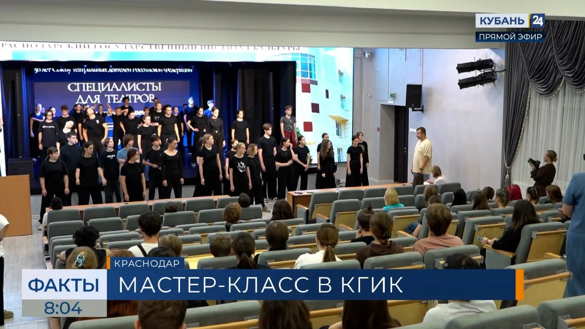 Педагог Щепкинского училища провел мастер-класс для студентов КГИКа