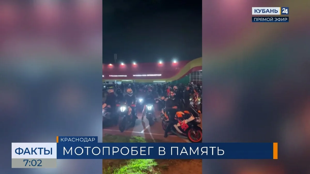 В Краснодаре байкеры почтили память погибших мотоциклистов мотопробегом
