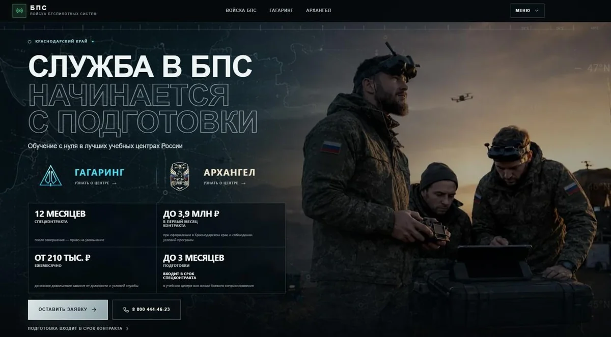 Новую платформу для поступления в войска беспилотных систем запустили на Кубани