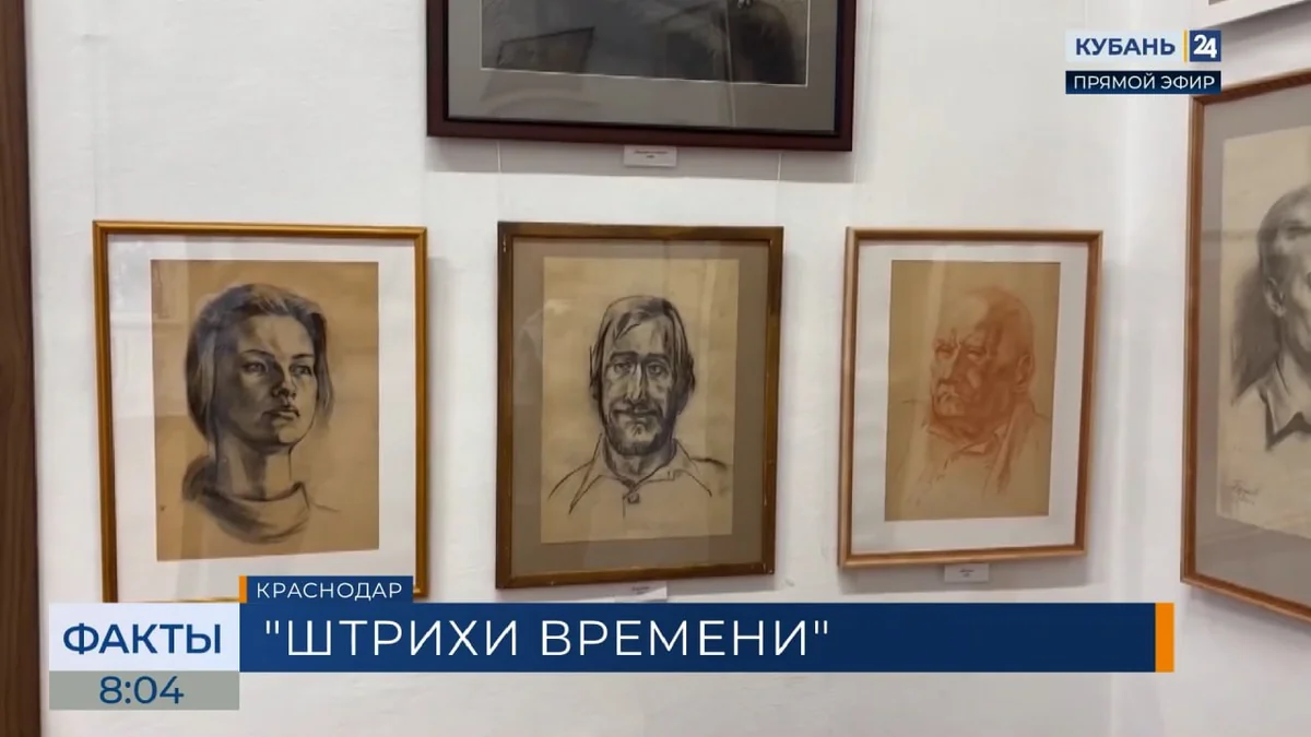 Выставка "Штрихи времени" открылась в Краснодаре