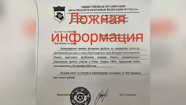 В минспорта Кубани опровергли фейк о взносах для участия в Кубке Героев СВО