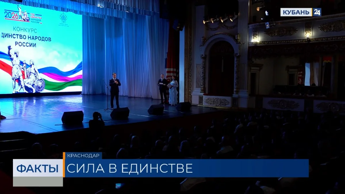 Итоги регионального конкурса «Единство народов России» подвели в Краснодаре