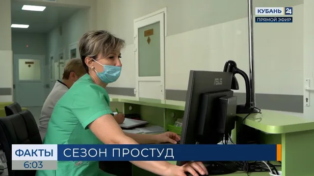 На Кубани за неделю выявили более 1,8 тыс. случаев заболевания гриппом и ОРВИ