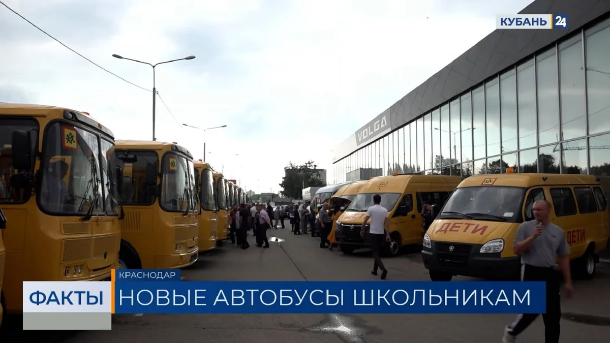 Партию новых автобусов передали школам Краснодарского края