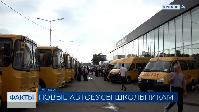 Партию новых автобусов передали школам Краснодарского края