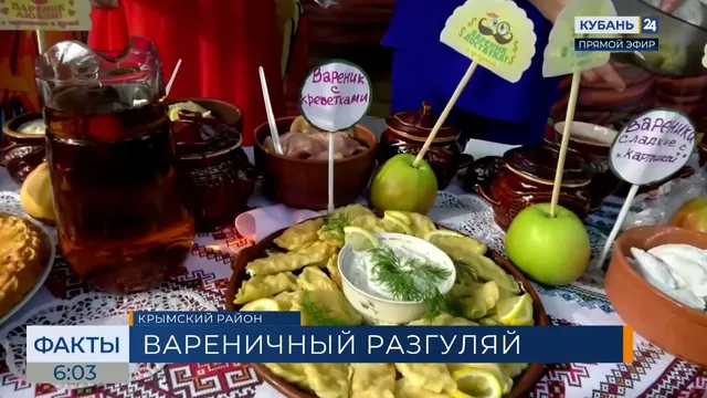 Фестиваль «Вареничный разгуляй» пройдет 3 октября в Крымском районе
