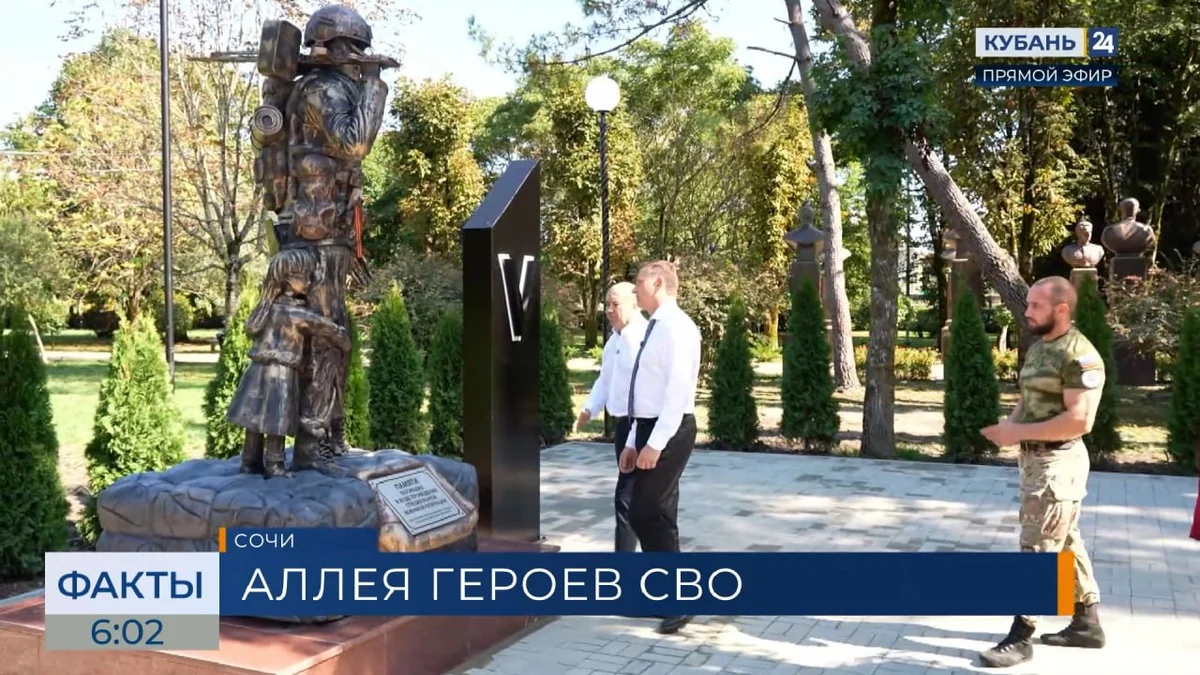 Аллею героев СВО в Сочи торжественно откроют 30 сентября