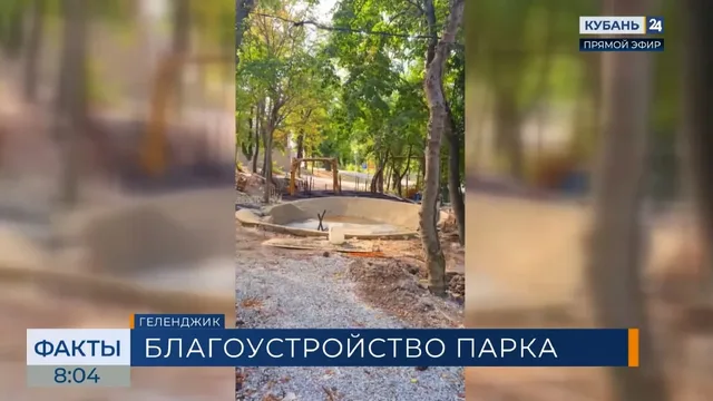 Пруд с мини-водопадом благоустраивают в экопарке под Геленджиком