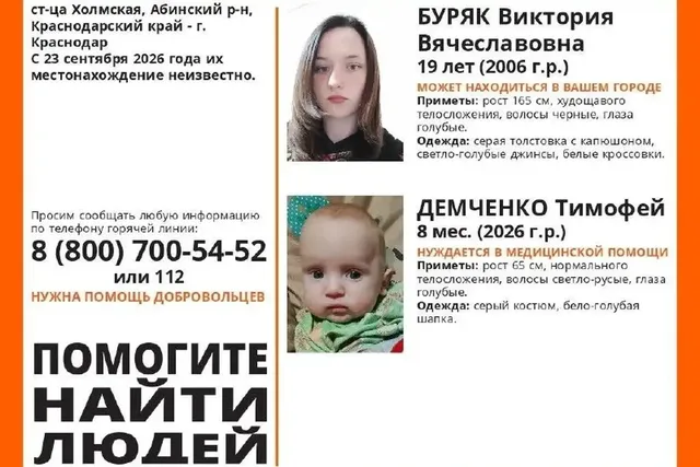 Молодую мать с младенцем разыскивают в Абинском районе
