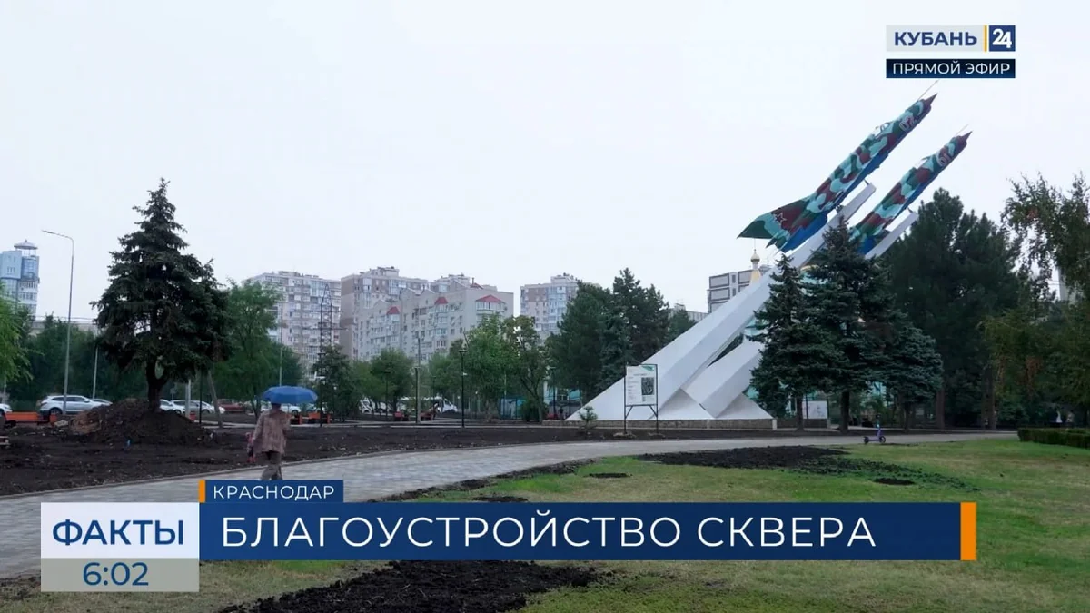 В Краснодаре завершается благоустройство Тургеневского сквера