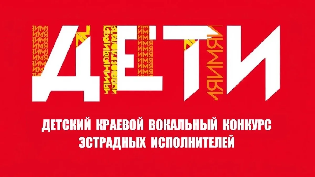 У вокального конкурса Краснодарского края «ИМЯ» появился детский формат