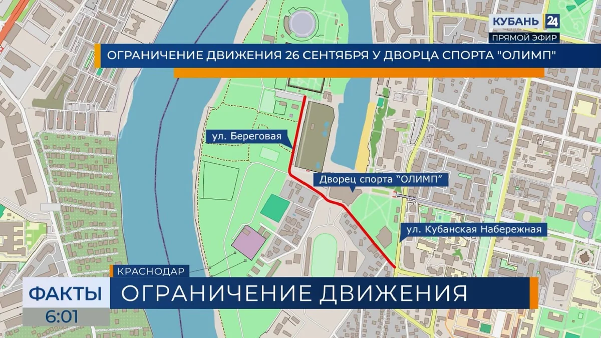 В Краснодаре на День города временно перекроют движение у Дворца спорта «Олимп»