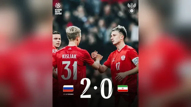 Сборная России по футболу обыграла Иран со счетом 2:0