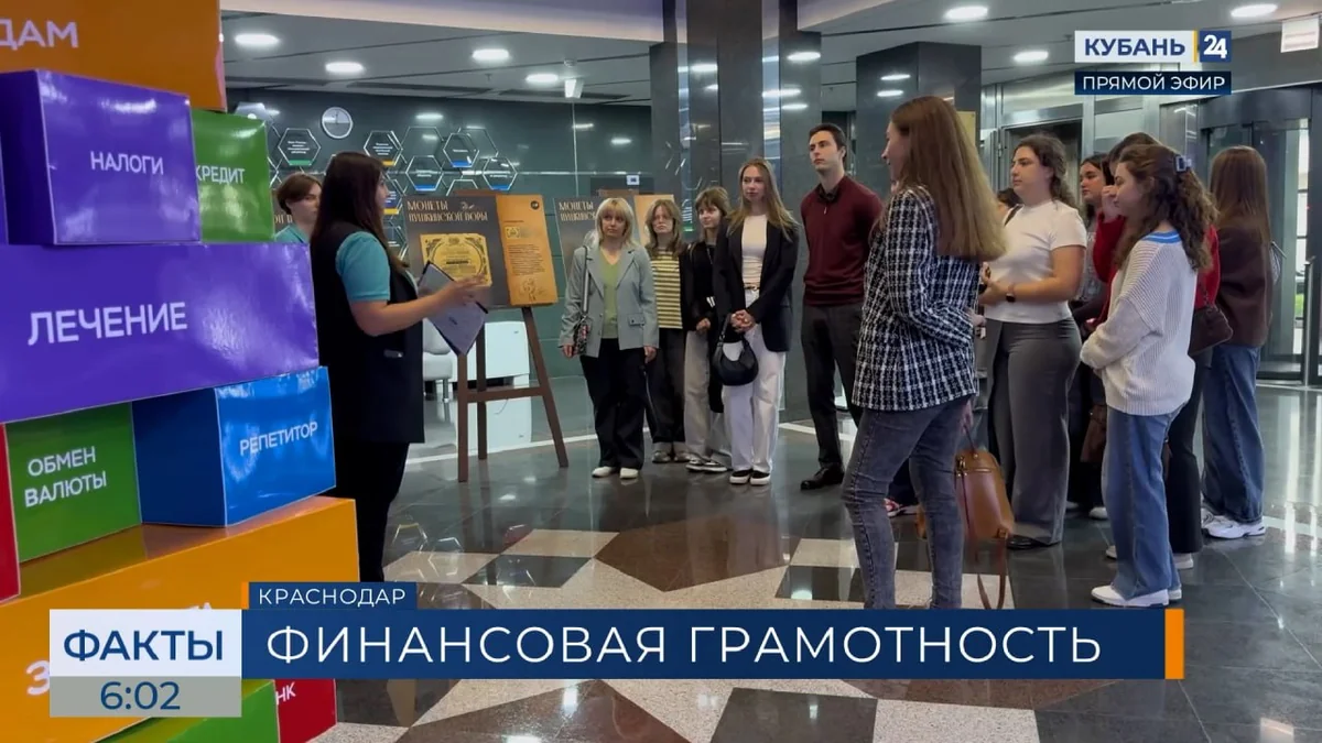 День открытых дверей Банка России прошел в Краснодаре
