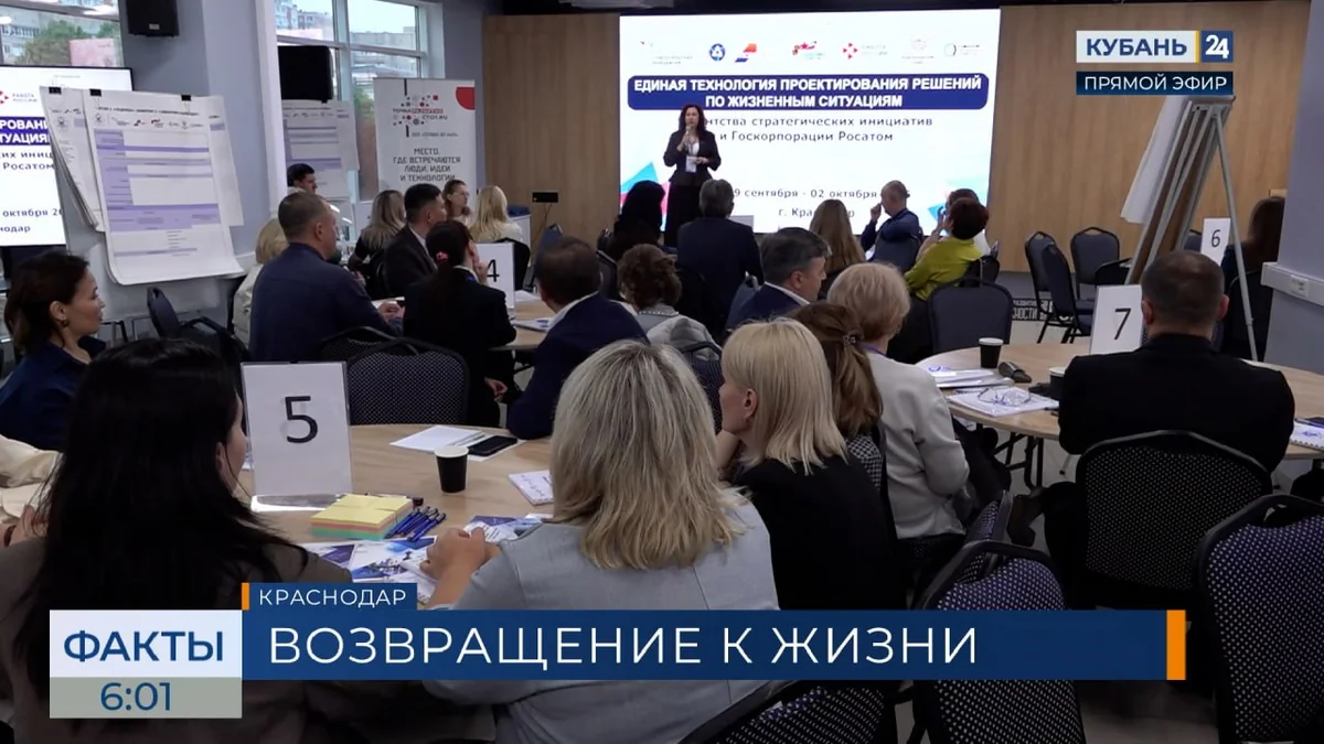В Краснодаре 15 региональных команд пройдут обучение Единой технологии