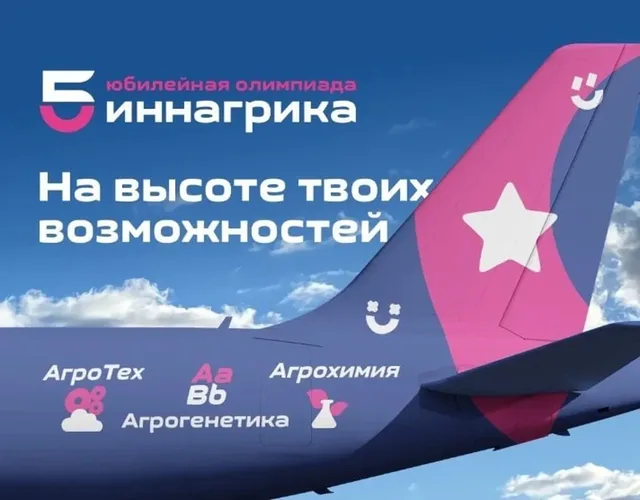 Школьники Кубани примут участие в олимпиаде по агрогенетике «Иннагрика»