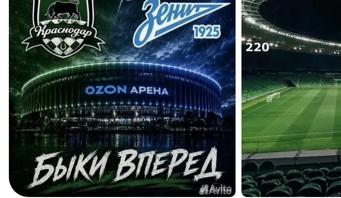 Перекупщики взвинтили цены на билеты перед матчем Краснодар — Зенит