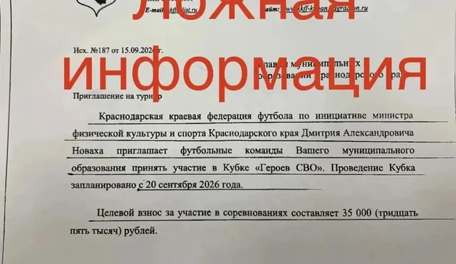 Минспорта Краснодарского края предупредило о мошенническом сборе на турнир «Героев СВО»