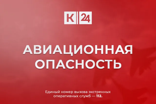 Авиационную и ракетную опасность одновременно объявили в Краснодарском крае