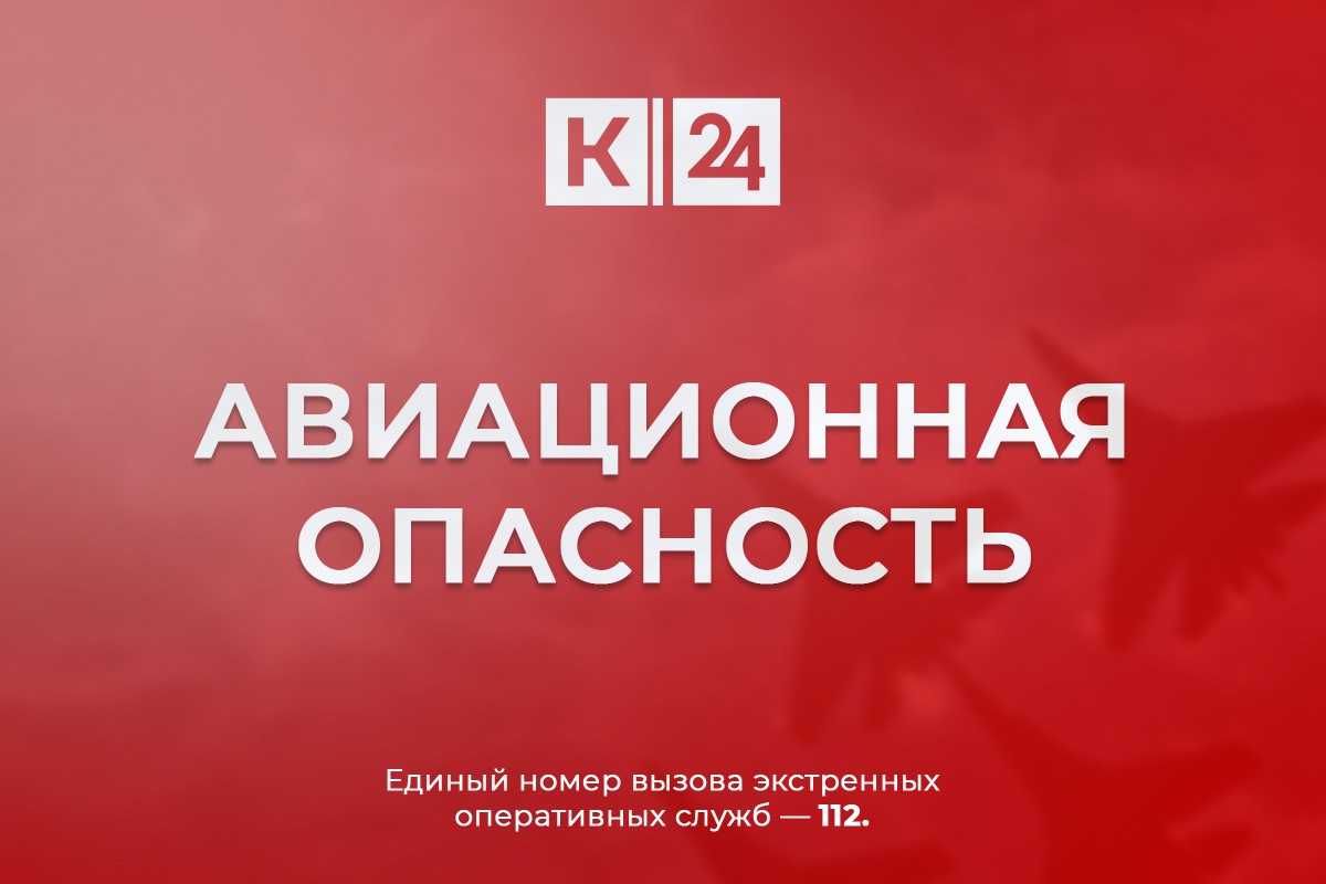 Авиационную опасность объявили в Краснодарском крае днем 27 марта