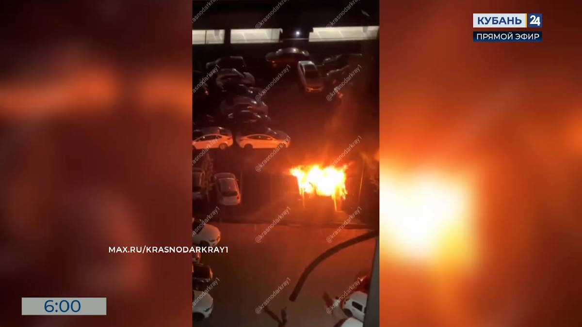 Автомобили загорелись на парковке во дворе многоэтажки в Краснодаре
