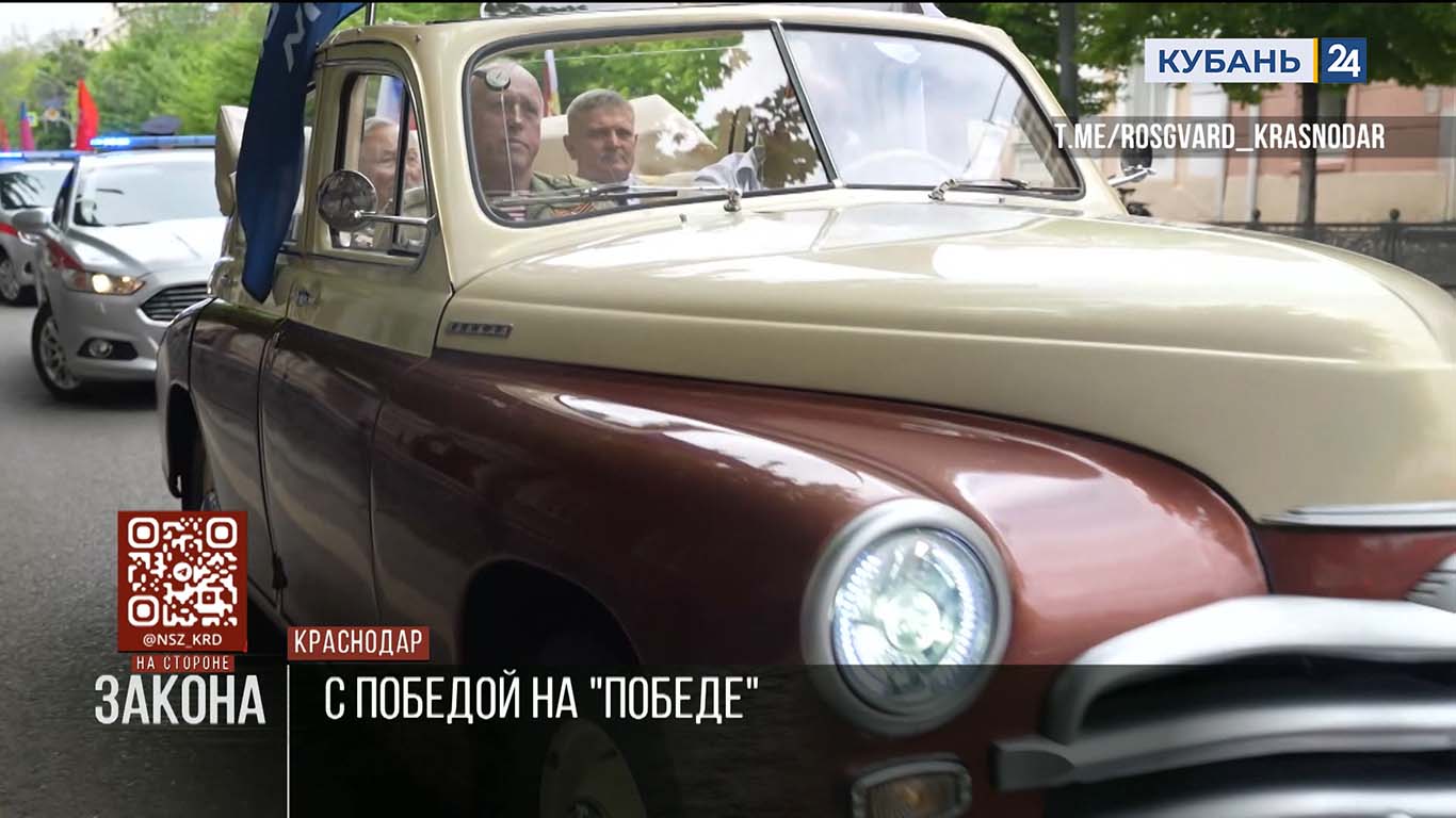 Автопробег в честь 80-летия Победы организовали росгвардейцы в Краснодаре