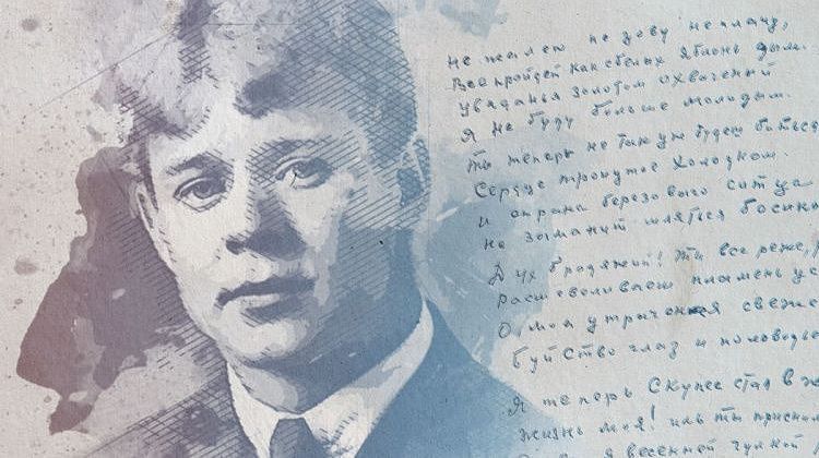 Бессмертная поэзия Сергея Есенина: 130 лет со дня рождения великого поэта