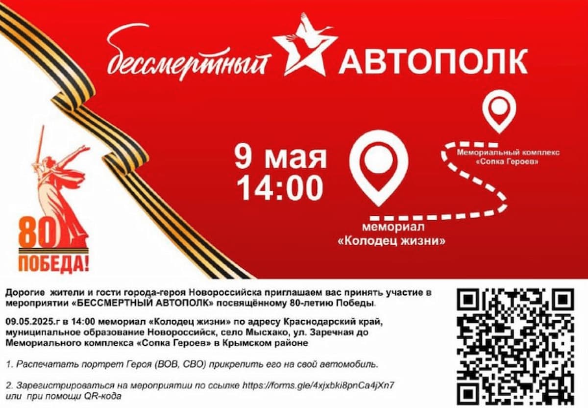«Бессмертный автополк» пройдет в День Победы в Новороссийске