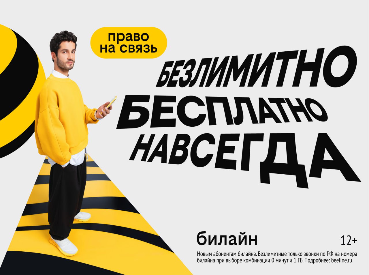 Билайн запустил бесплатную подписку на связь и объявил новый праздник