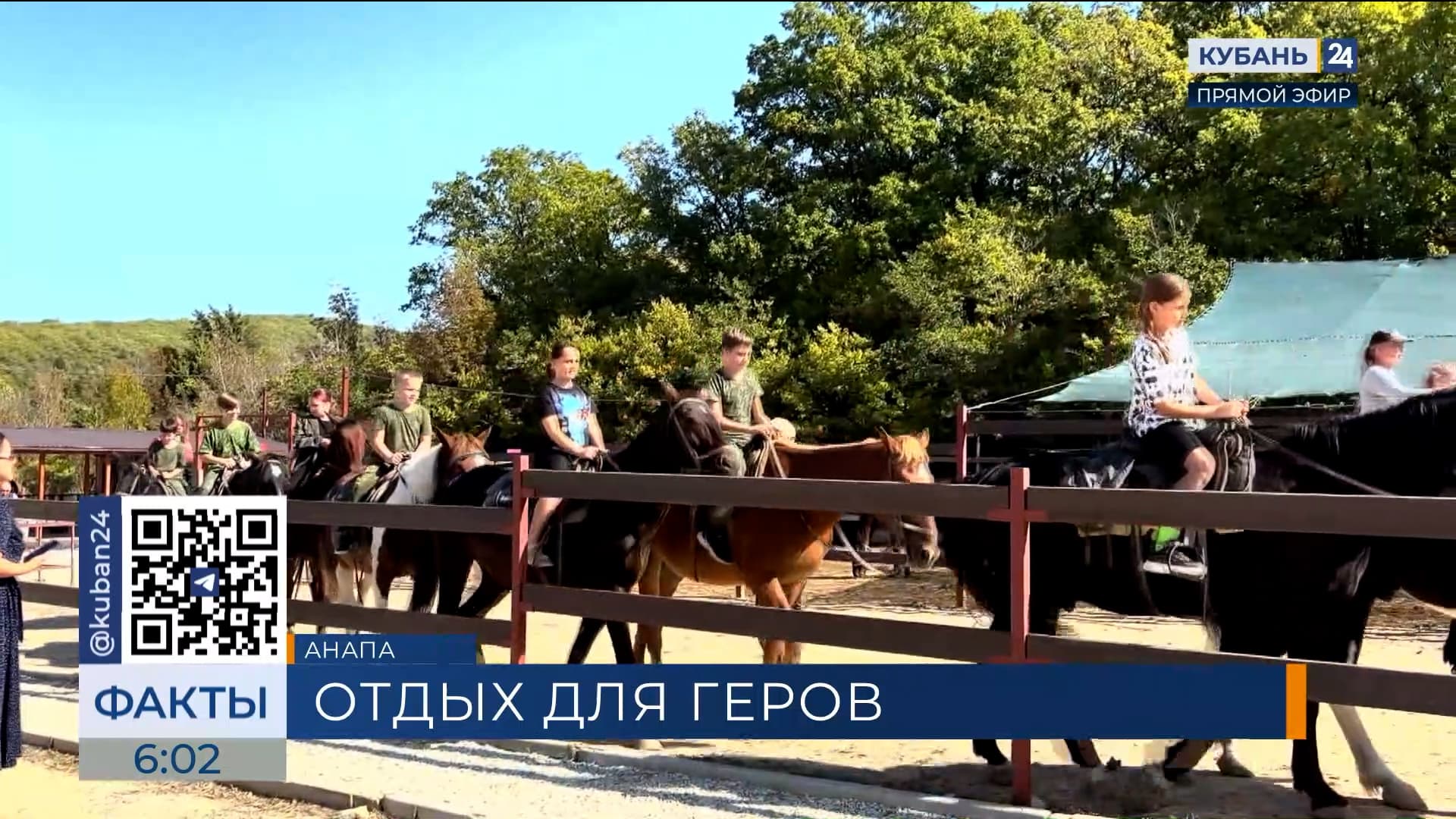 Бойцов СВО и их семьи пригласили на иппотерапию под Анапой