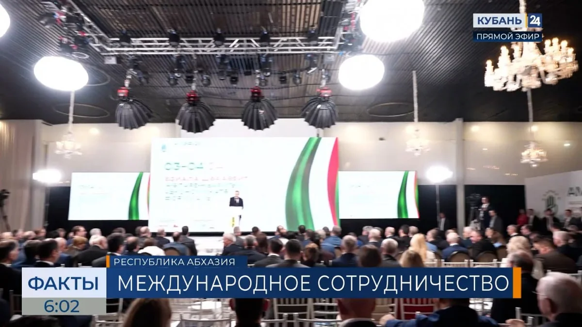 В Абхазии завершился международный экономический форум