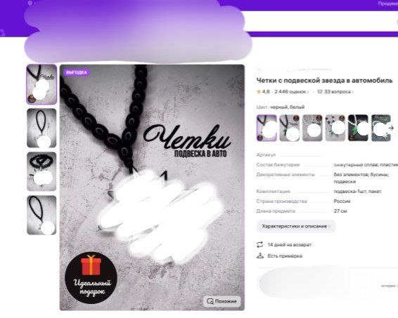 В Анапе женщина продавала товары с экстремистской символикой через маркетплейс