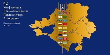 В Анапе под председательством Юрия Бурлачко проходит 42-я конференция ЮРПА