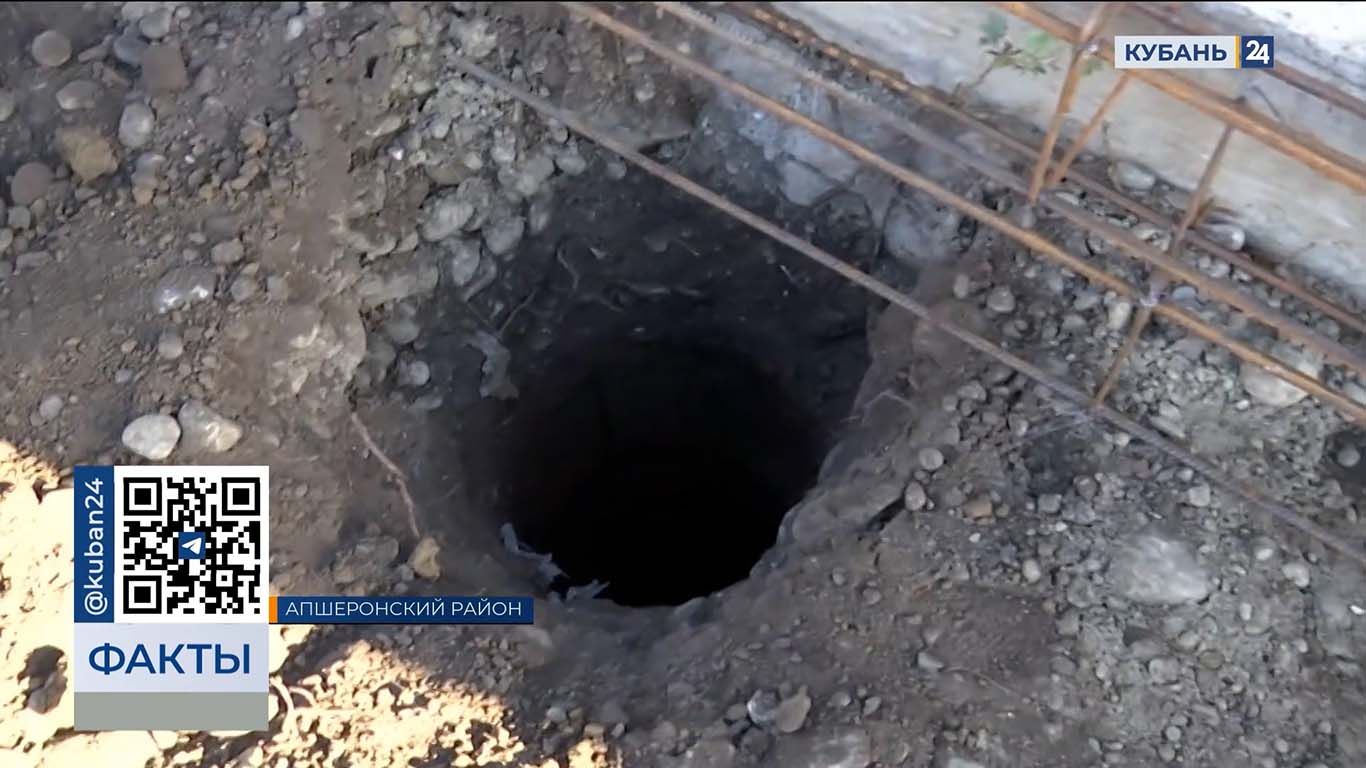 В Апшеронске зальют бетоном яму, в которую провалился ребенок