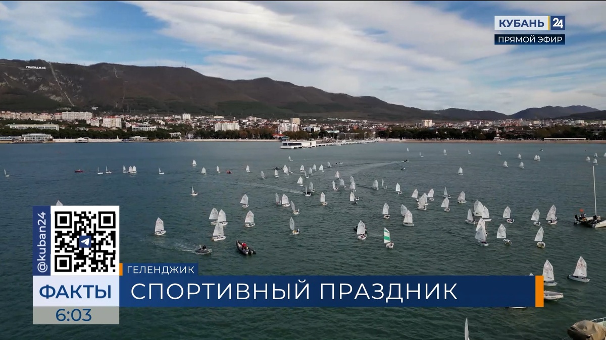 В Геленджике завершилась 34-я международная парусная регата