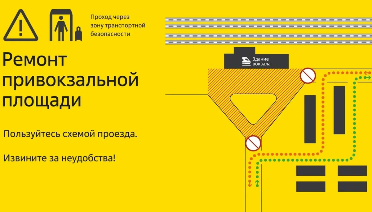 В Горячем Ключе на время ремонта ограничат въезд на привокзальную площадь