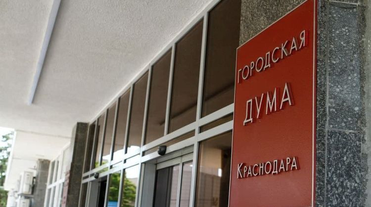 В Думе Краснодара могут создать комитет по вопросам помощи участникам СВО и их семей