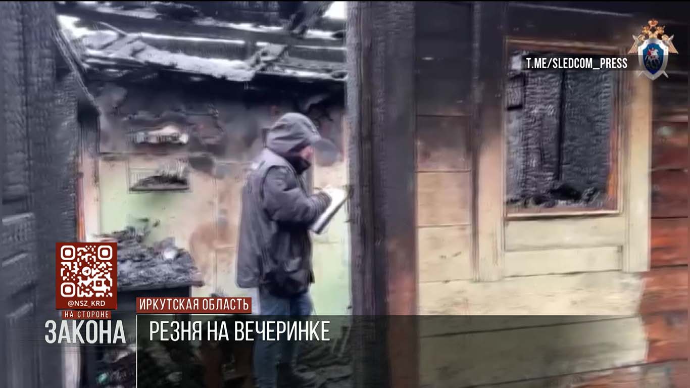В Иркутской области подросток зарезал четверых друзей на вечеринке и поджег дом