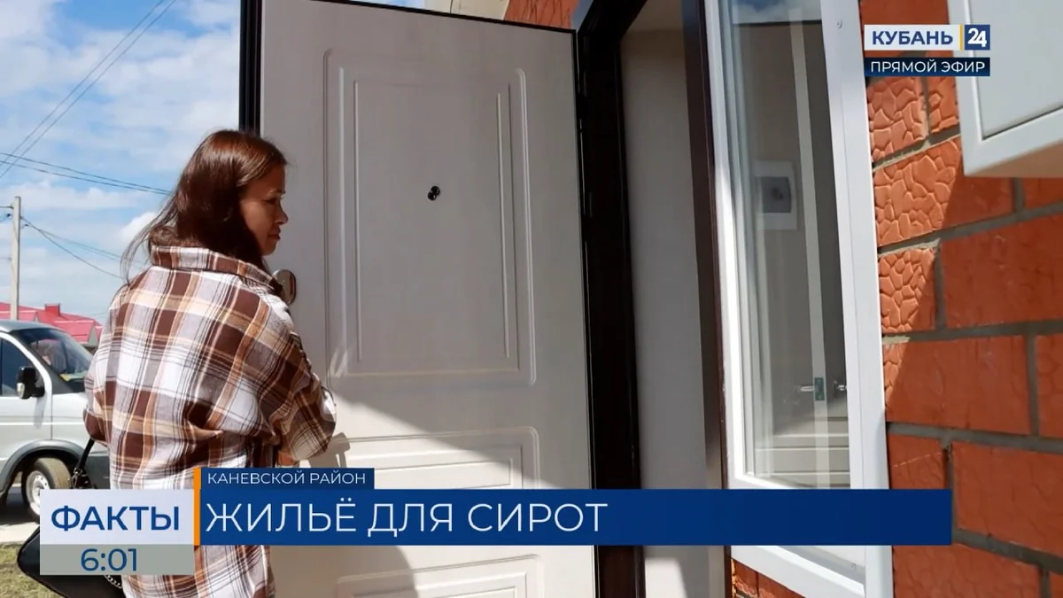 В Каневском районе по программе «Дети Кубани» квартиры получили 7 человек