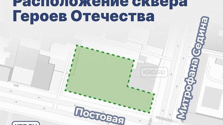 В Краснодаре 9 декабря откроют сквер Героев Отечества