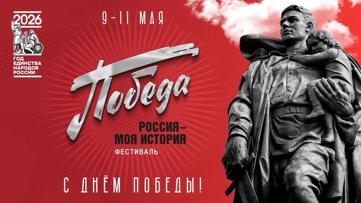 В Краснодаре парк «Россия — моя история» подготовил программу ко Дню Победы