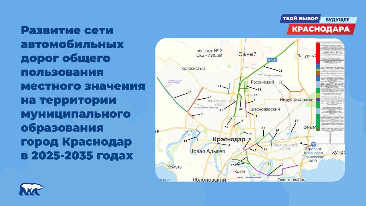 В Краснодаре показали проект южного скоростного периметра города