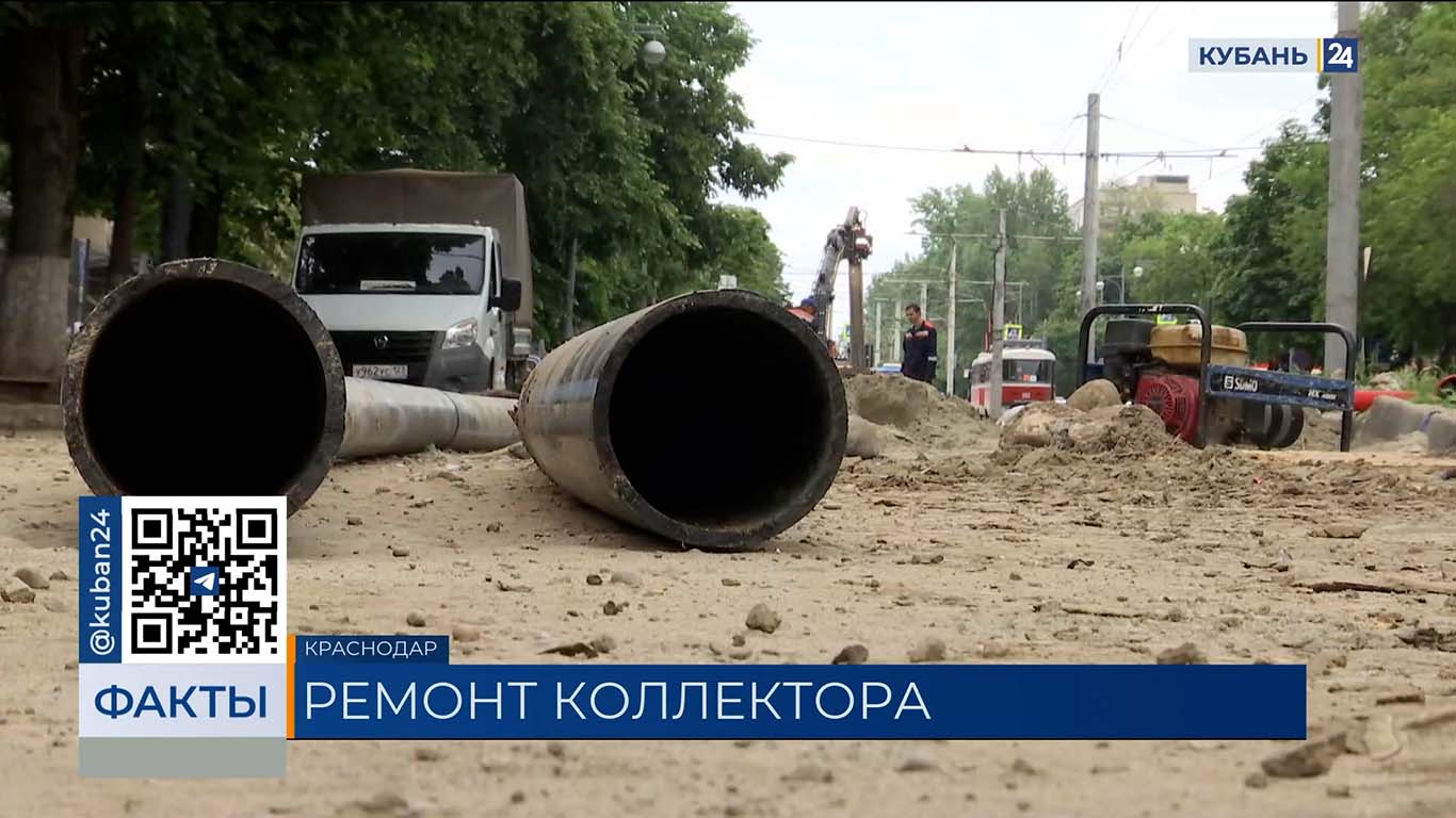 В Краснодаре приступили к третьему этапу обновления коллектора на Московской
